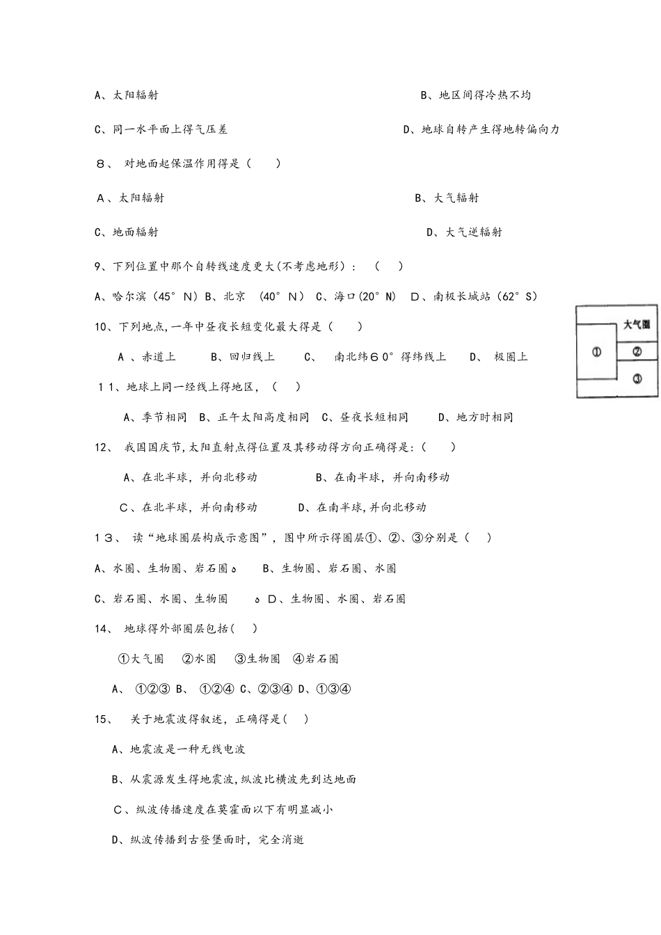 云南省昆明市黄冈实验学校高一地理上学期期中试题_第2页