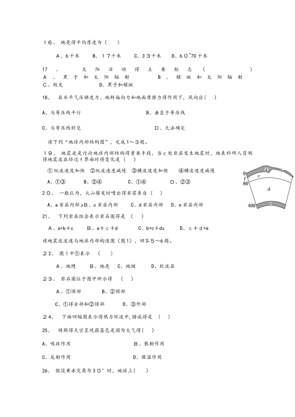 云南省昆明市黄冈实验学校高一地理上学期期中试题_第3页