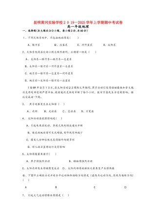 云南省昆明市黄冈实验学校高一地理上学期期中试题