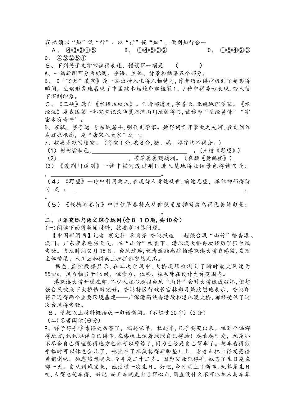 云南省文山市第一初级中学八年级上学期9月测试语文试卷_第2页