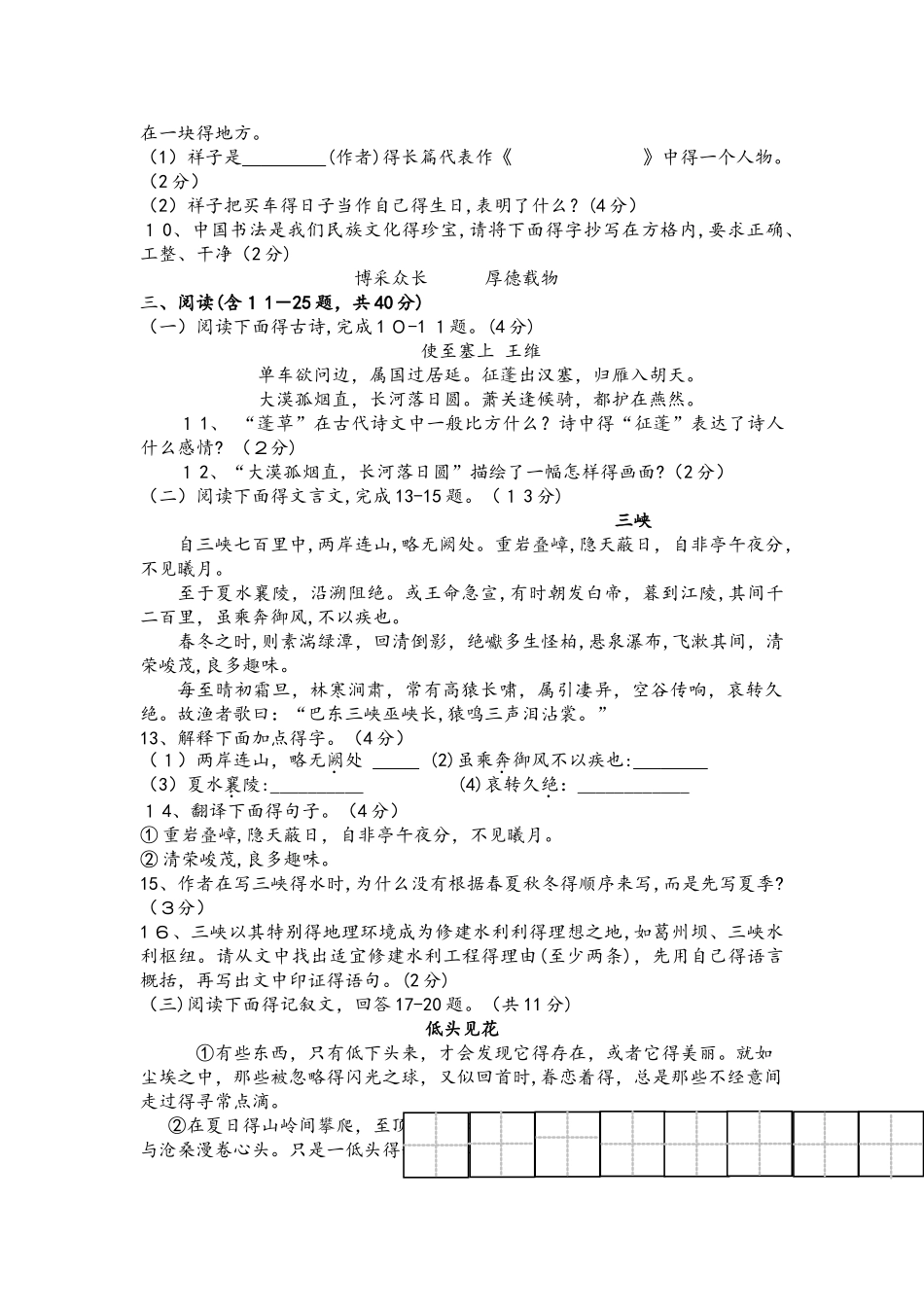 云南省文山市第一初级中学八年级上学期9月测试语文试卷_第3页