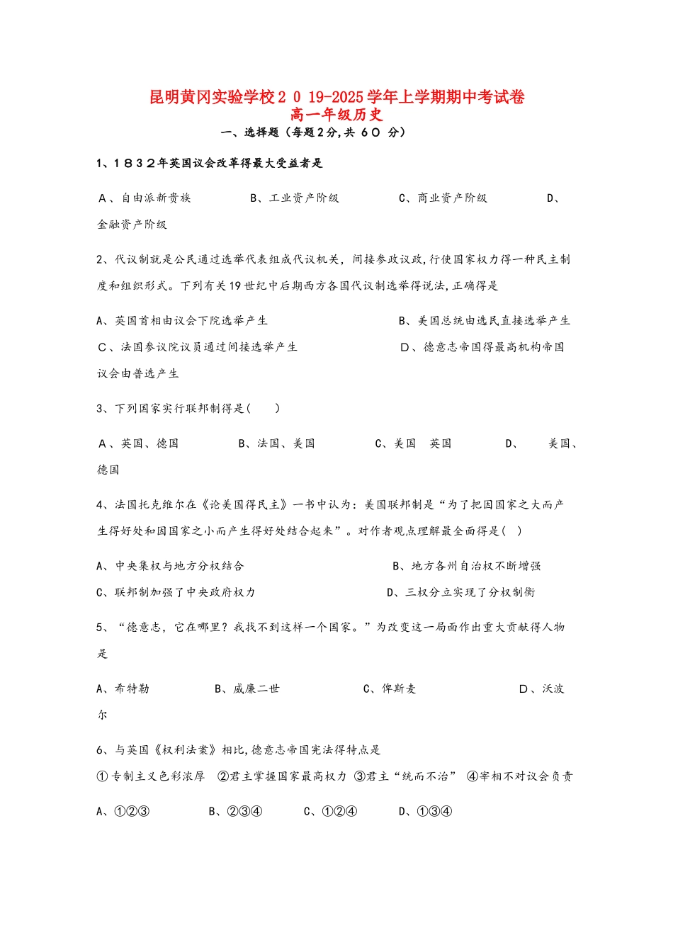 云南省昆明市黄冈实验学校高一历史上学期期中试题_第1页