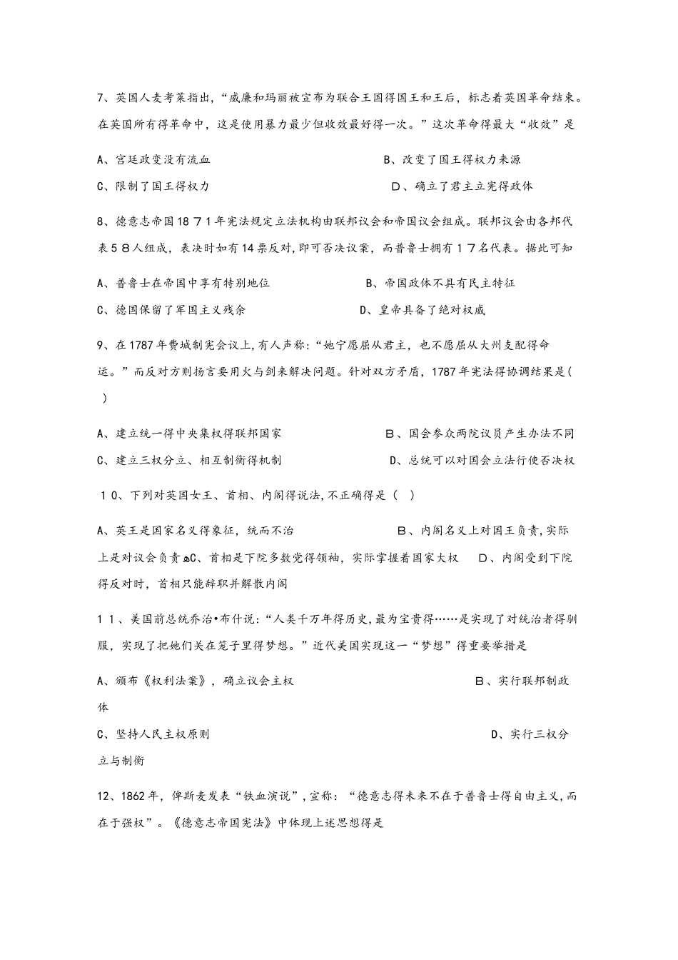 云南省昆明市黄冈实验学校高一历史上学期期中试题_第2页