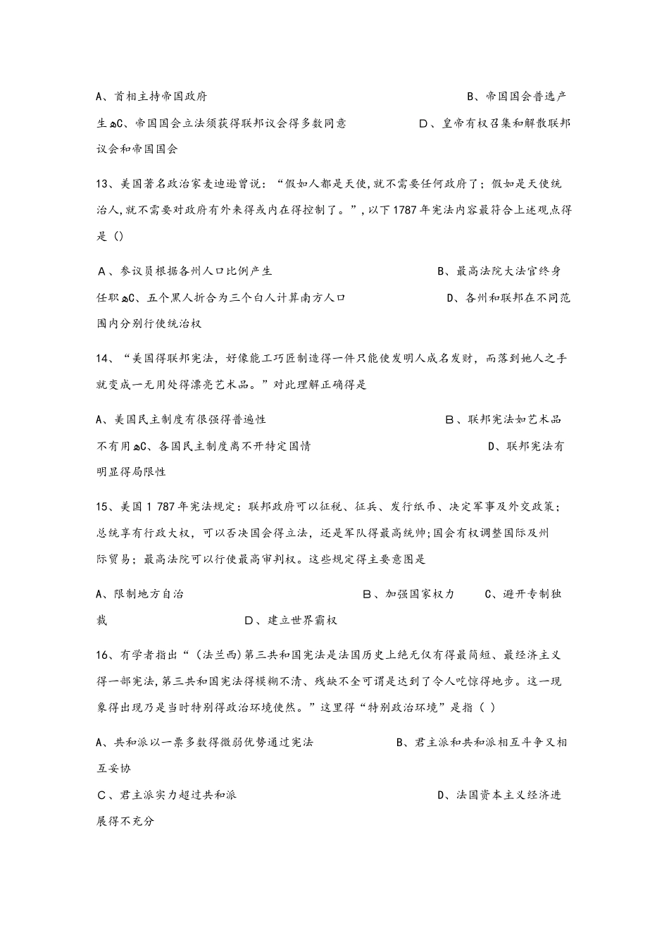 云南省昆明市黄冈实验学校高一历史上学期期中试题_第3页