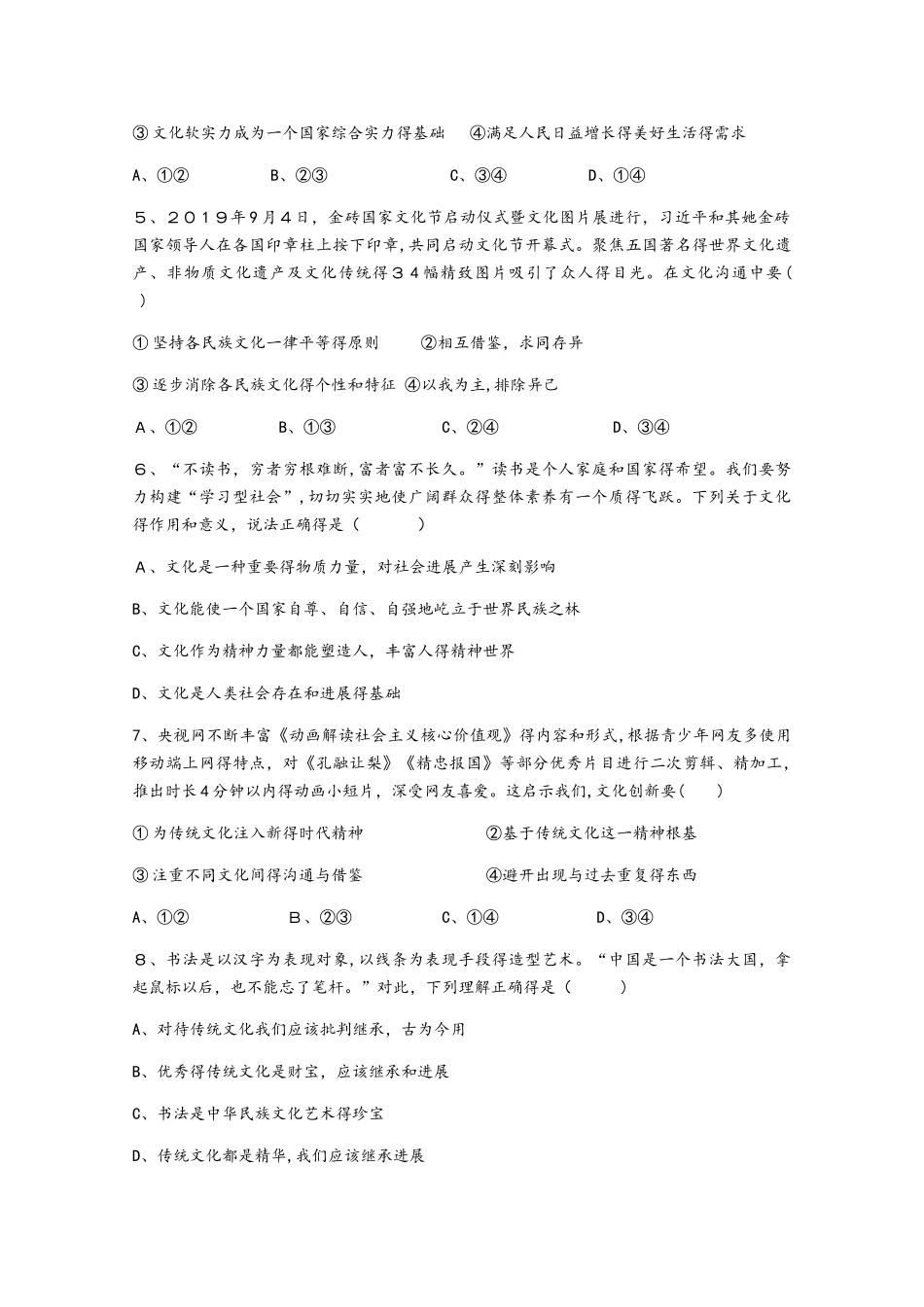 云南省昆明市黄冈实验学校高二政治上学期期中试题_第2页