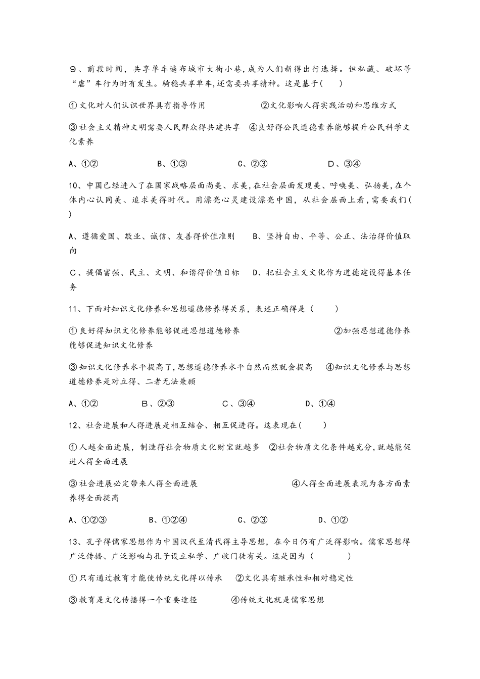 云南省昆明市黄冈实验学校高二政治上学期期中试题_第3页