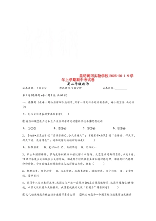 云南省昆明市黄冈实验学校高二政治上学期期中试题