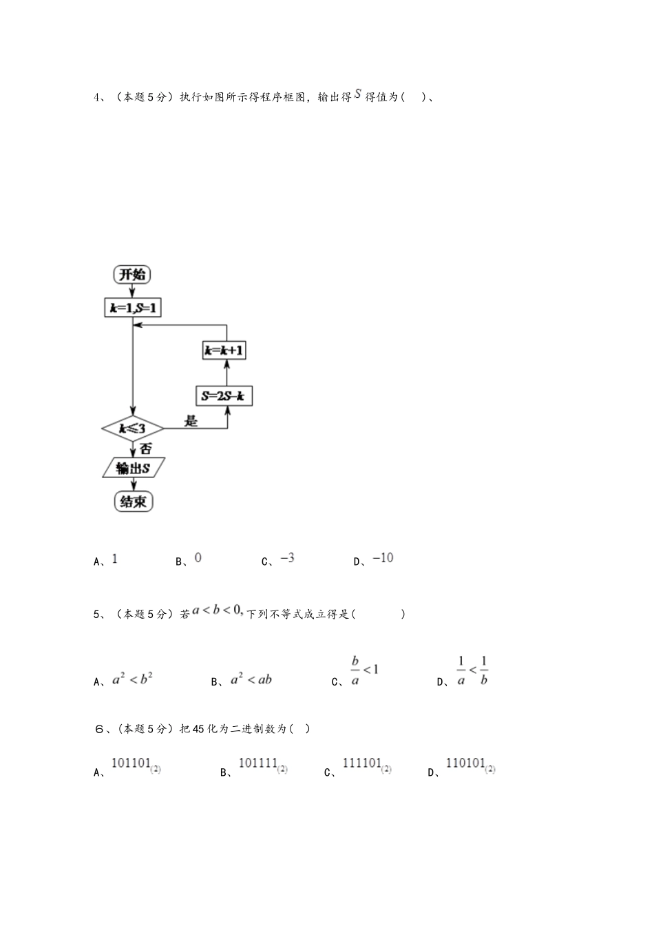 云南省昆明市黄冈实验学校高二数学上学期期中试题_第2页