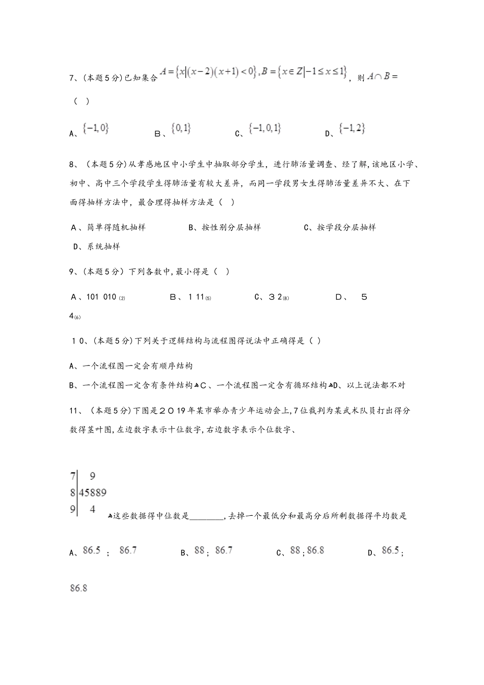 云南省昆明市黄冈实验学校高二数学上学期期中试题_第3页