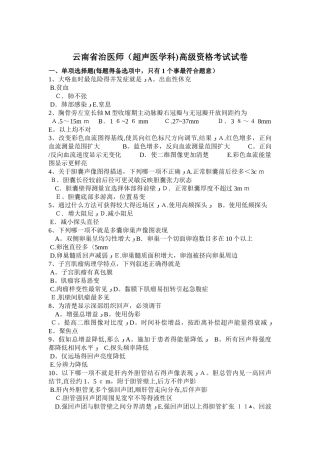 云南省治医师高级资格考试试卷
