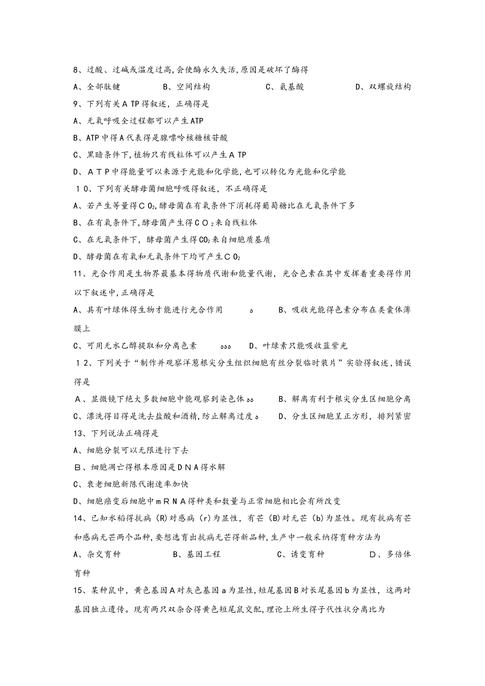 云南省玉溪市一中高二生物上学期期中试题 文_第2页
