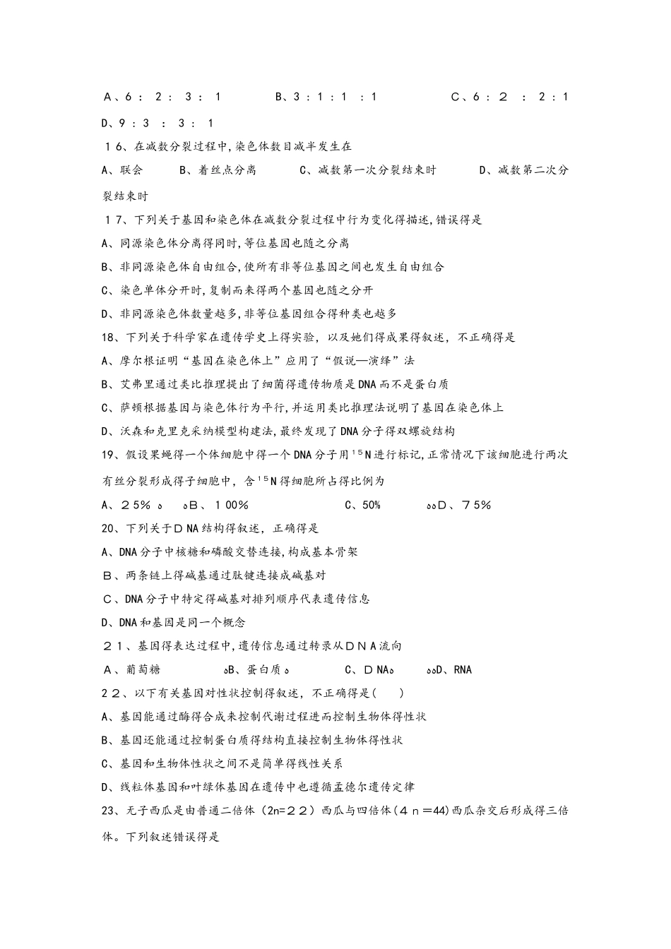 云南省玉溪市一中高二生物上学期期中试题 文_第3页