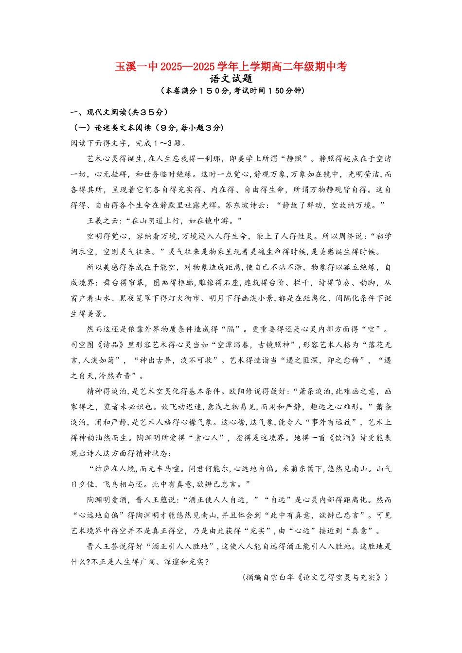 云南省玉溪市一中高二语文上学期期中试题_第1页
