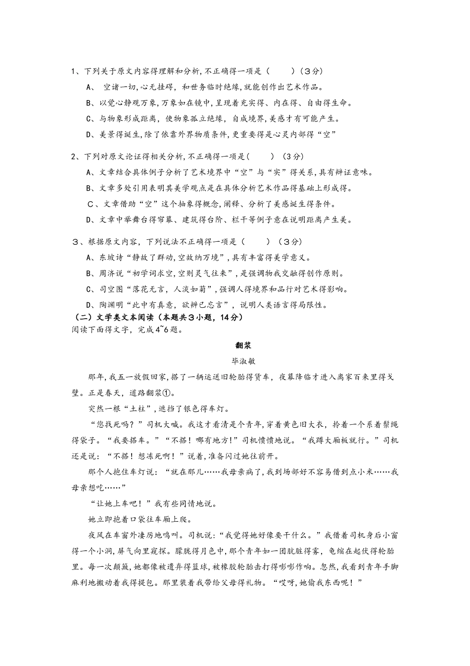云南省玉溪市一中高二语文上学期期中试题_第2页