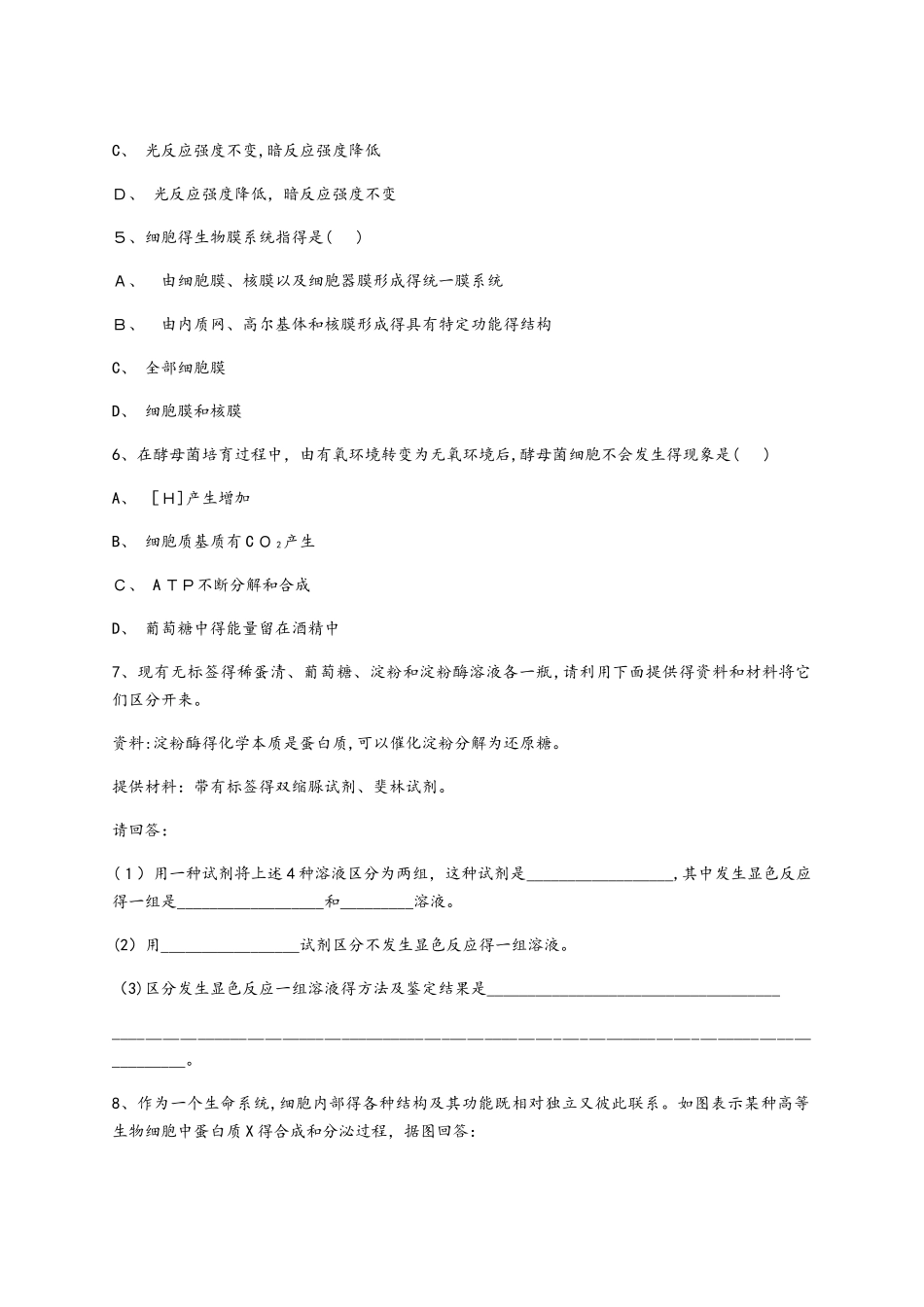云南省通海二中2025届高三11月份考试  生物_第2页