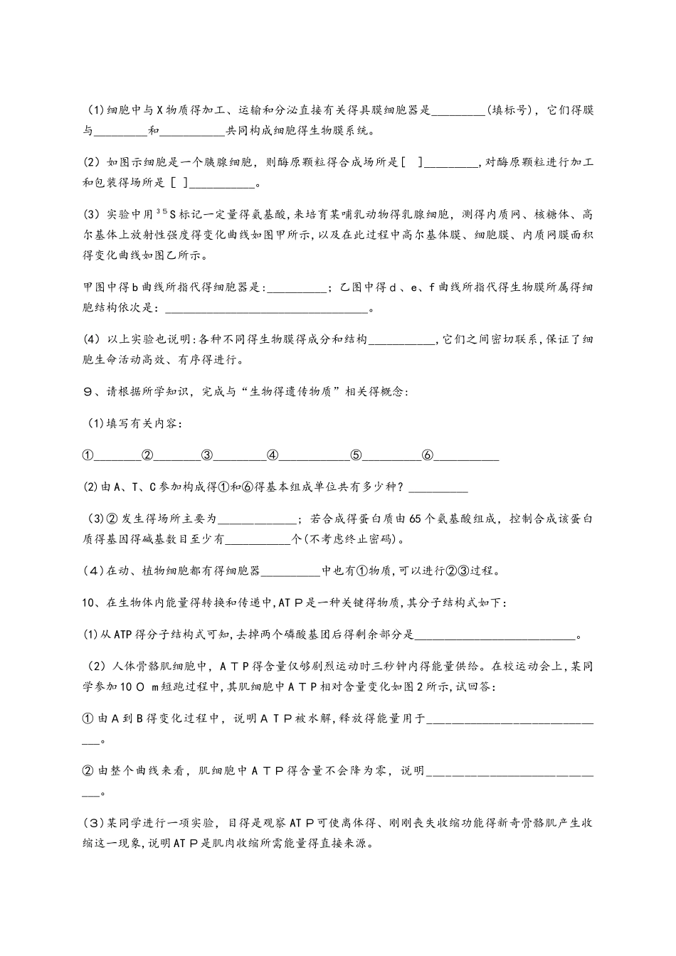 云南省通海二中2025届高三11月份考试  生物_第3页