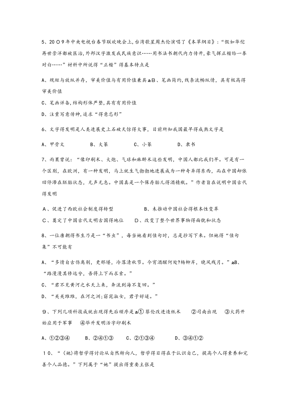 云南省昆明市黄冈实验学校高二历史上学期期中试题_第2页