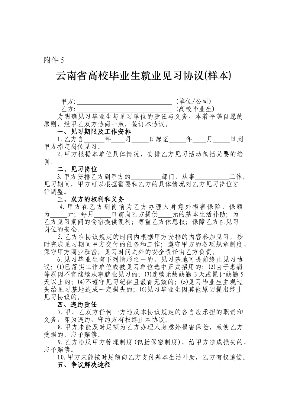 云南省高校毕业生就业见习协议_第1页