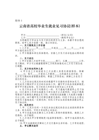云南省高校毕业生就业见习协议