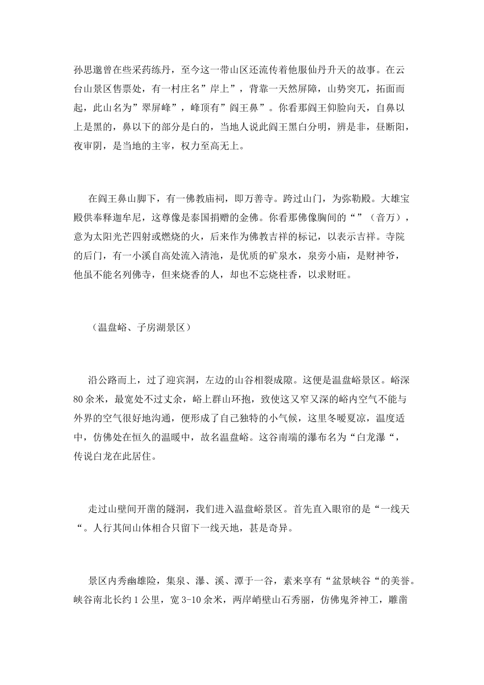 云台山导游词范文_第2页