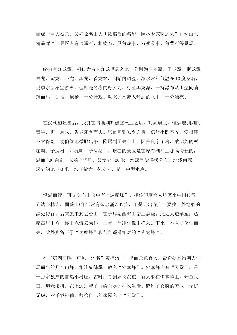 云台山导游词范文_第3页