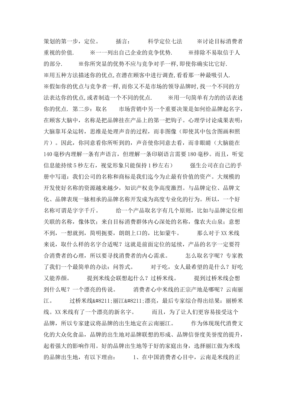云南米线营销品牌策划_第3页