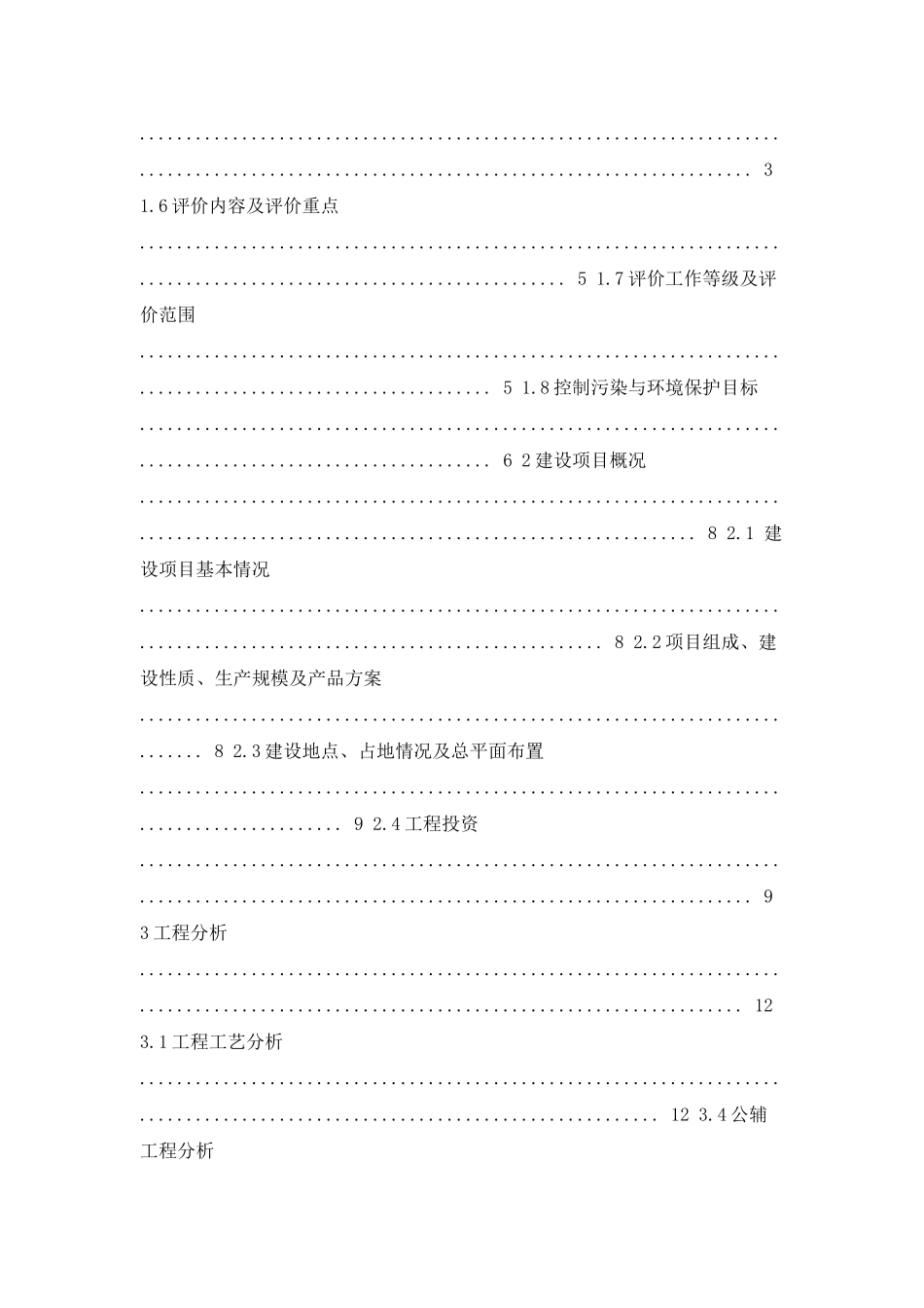 云南祥丰金麦化工环评书_第2页