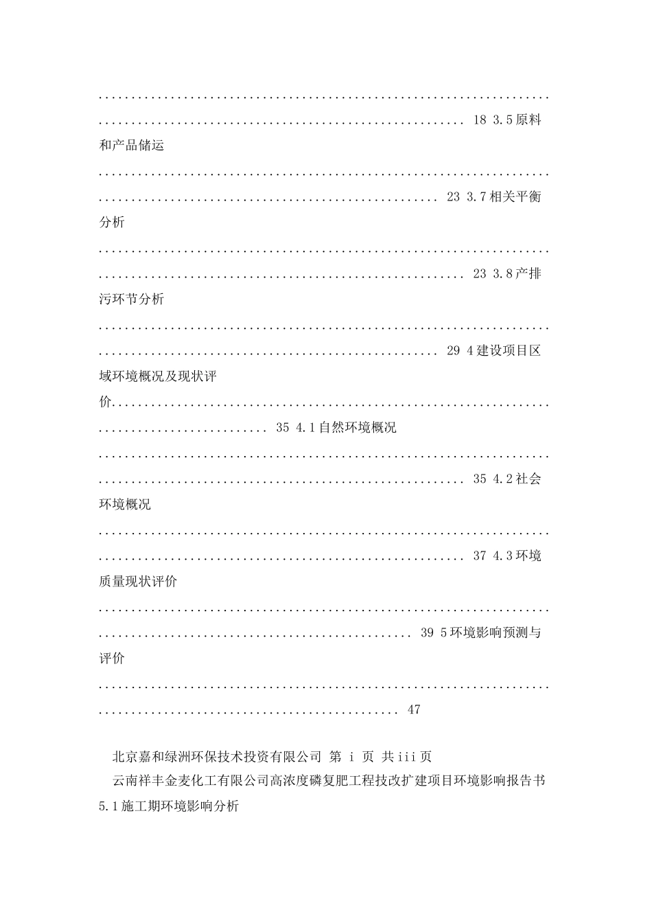 云南祥丰金麦化工环评书_第3页