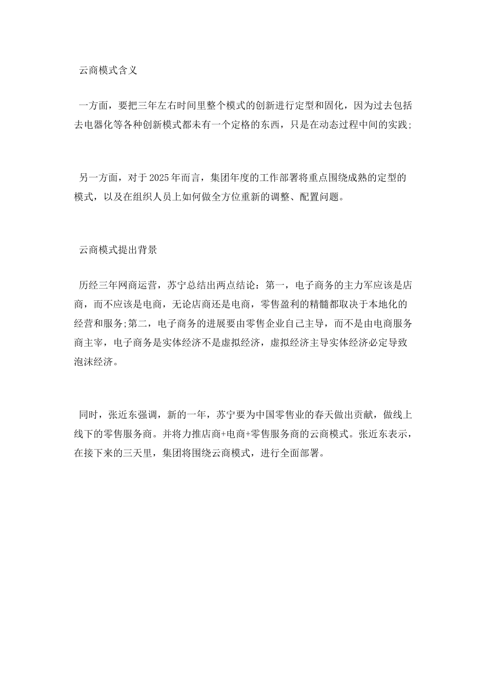 云商模式是怎样的_第2页