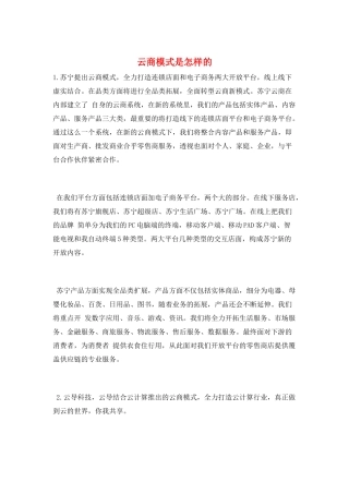 云商模式是怎样的