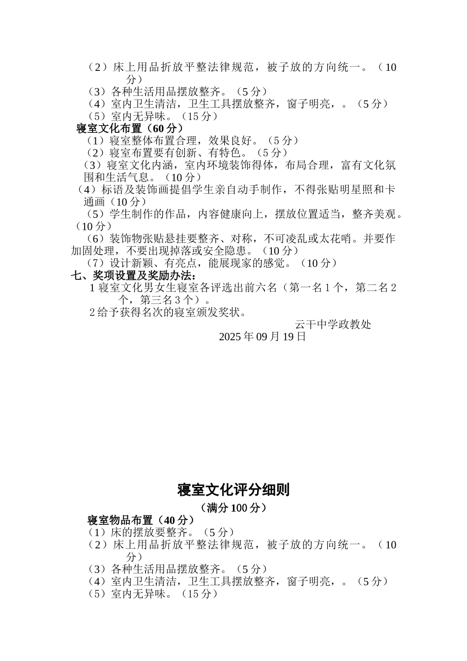 云干中学寝室文化评比方案_第2页