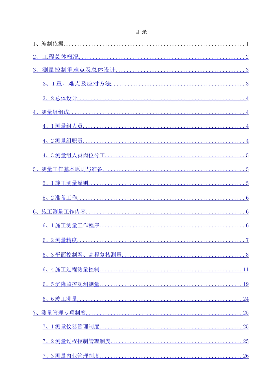 云南高速公路施工测量方案_第2页