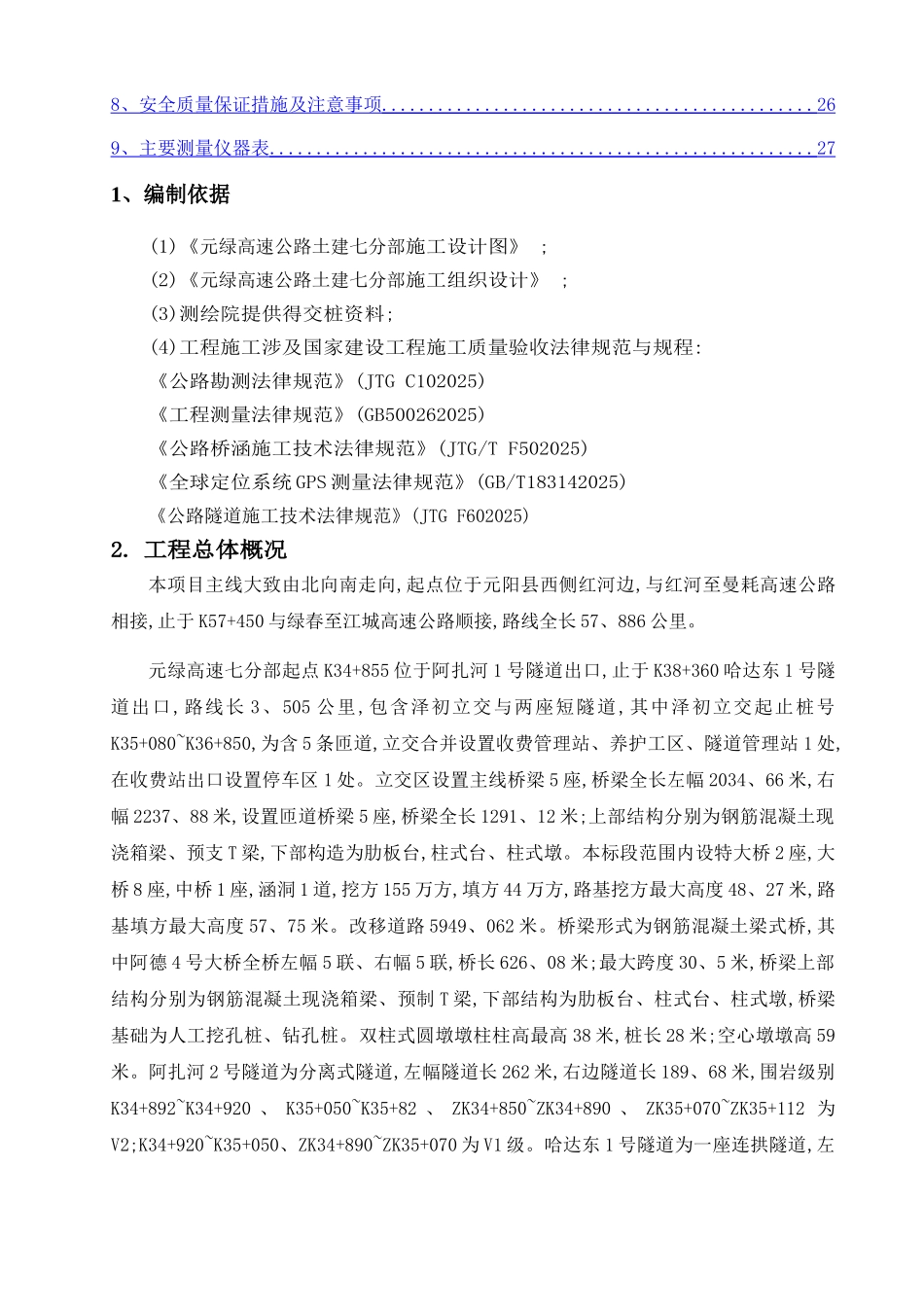 云南高速公路施工测量方案_第3页