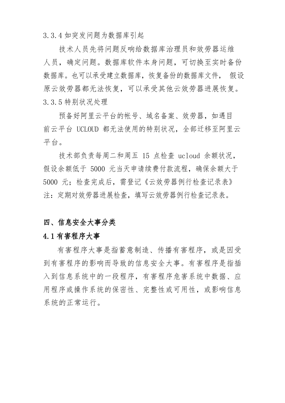 云服务器故障应急紧急方案_第3页