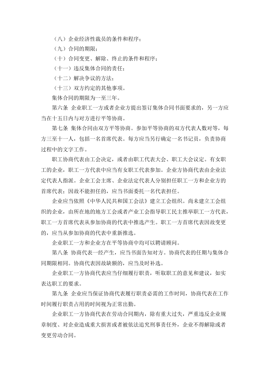 云南省集体合同条例_第2页