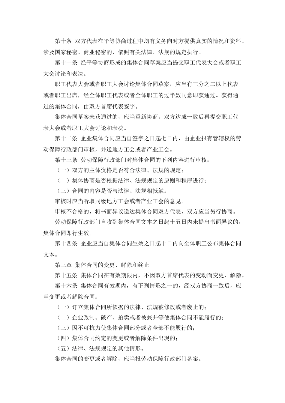 云南省集体合同条例_第3页