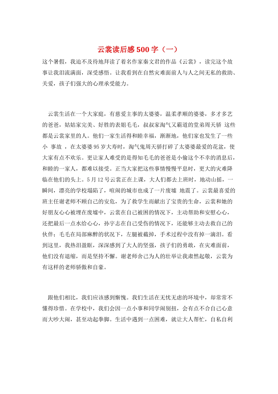 云裳读后感500字(一)_第1页