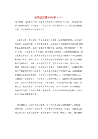 云裳读后感500字(一)