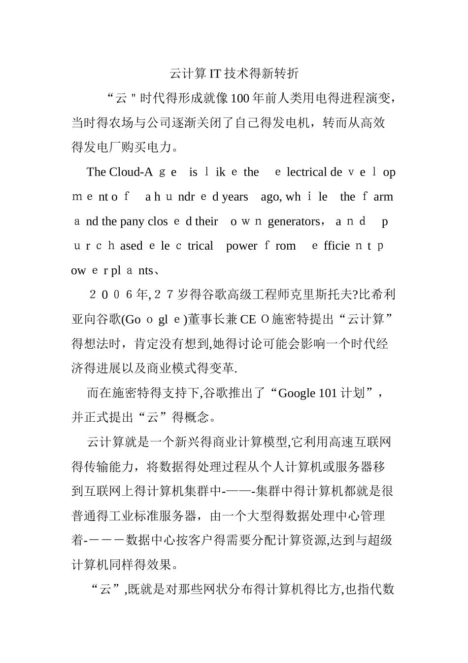 云计算IT技术的新转折_第1页