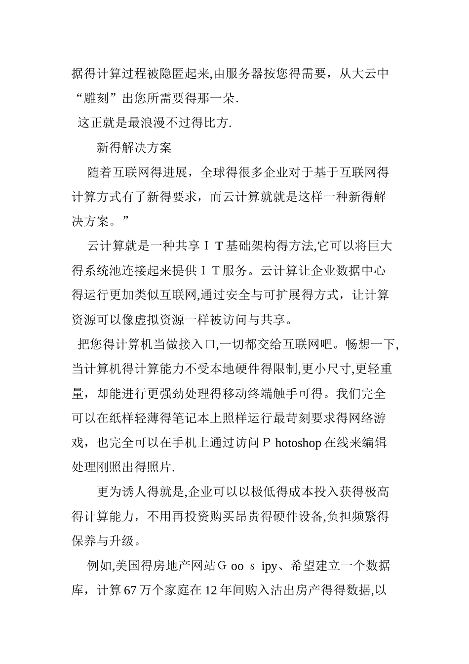 云计算IT技术的新转折_第2页