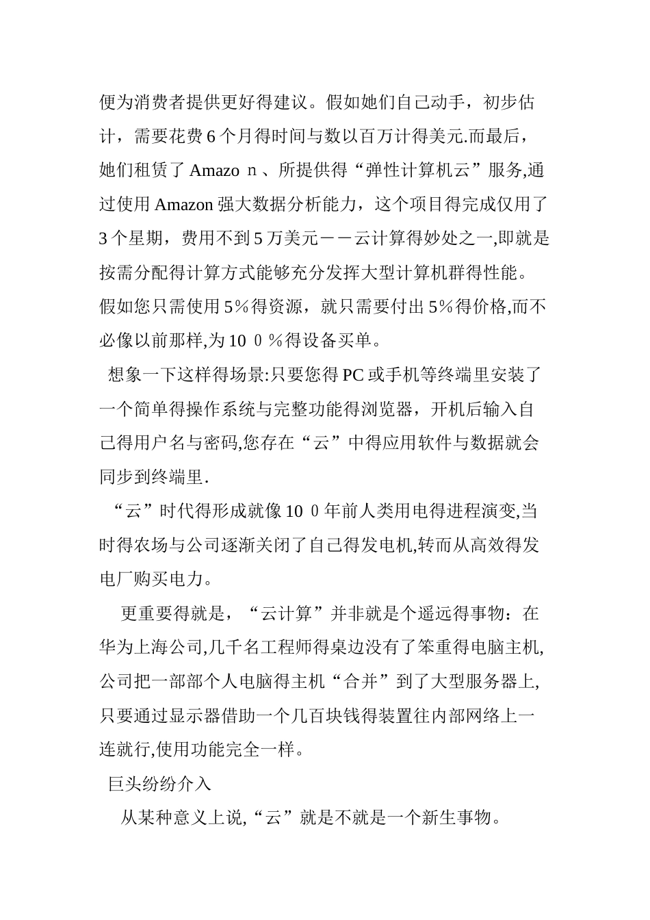 云计算IT技术的新转折_第3页