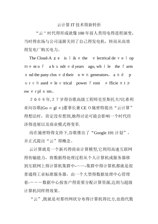 云计算IT技术的新转折