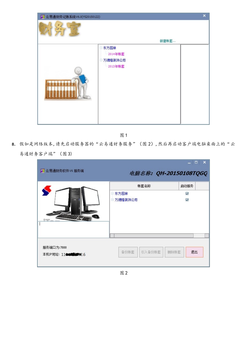 云易通财务软件操作说明书_第3页
