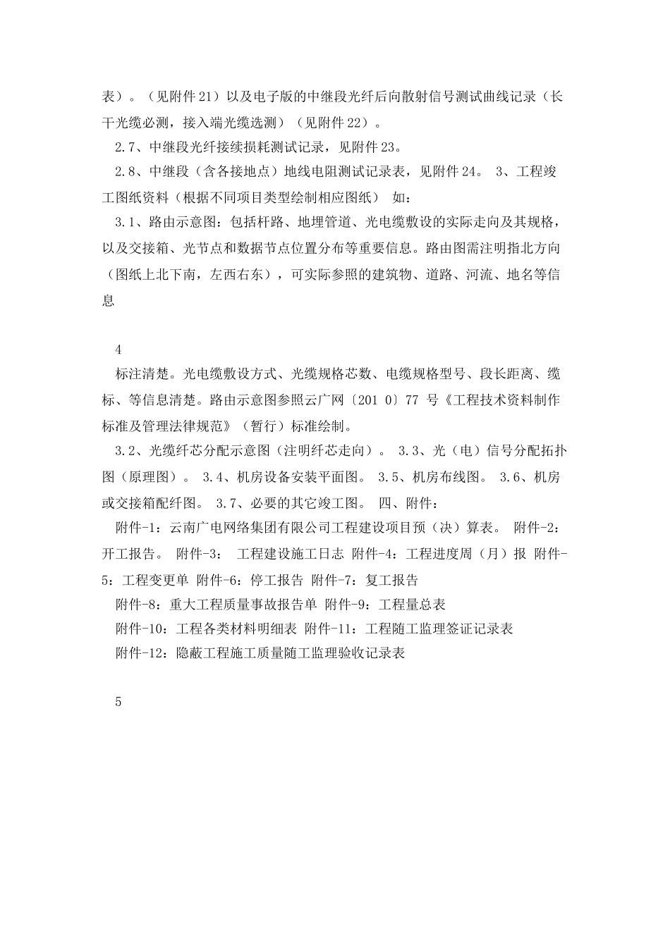 云广集团工程建设项目竣工验收管理办法_第3页