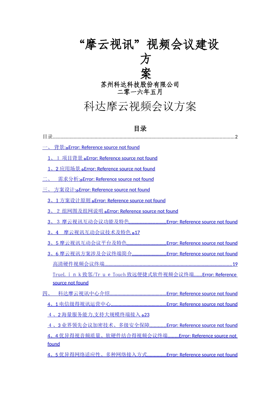 云视频会议建设方案_第1页