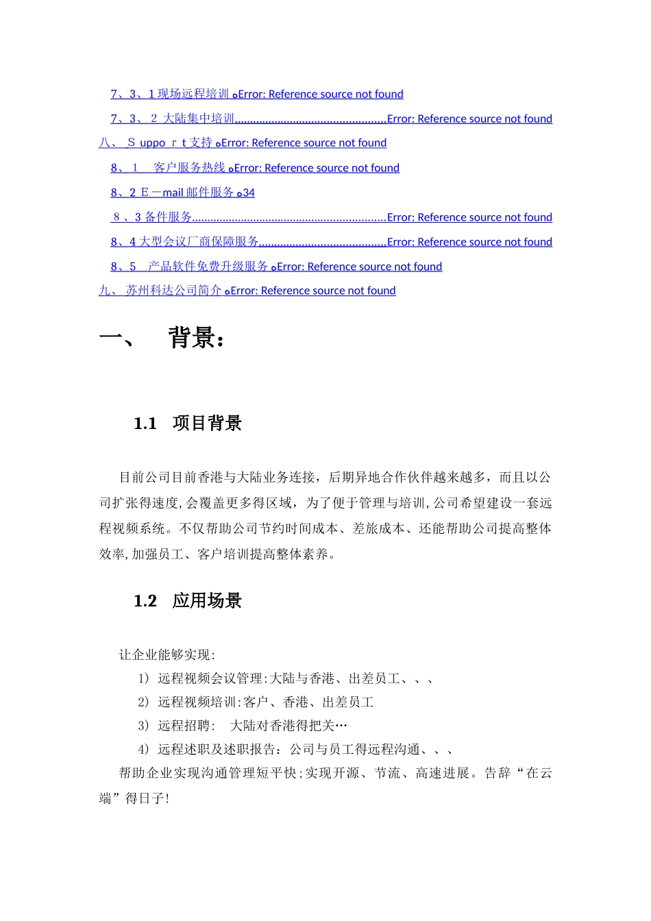 云视频会议建设方案_第3页
