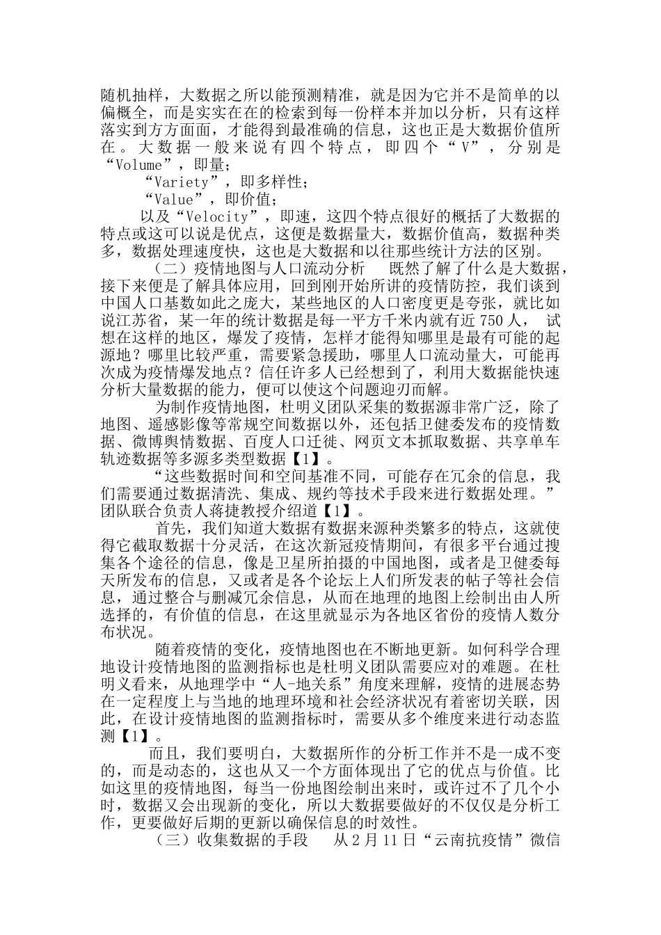 云计算与大数据在新冠防控中应用_第2页