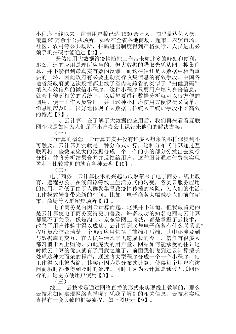 云计算与大数据在新冠防控中应用_第3页