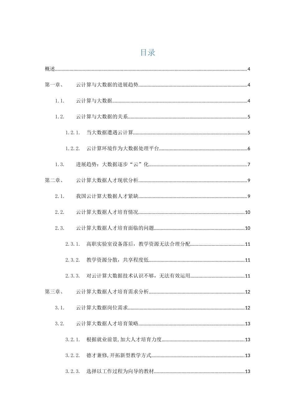云计算大数据实验室建设解决专项方案_第3页