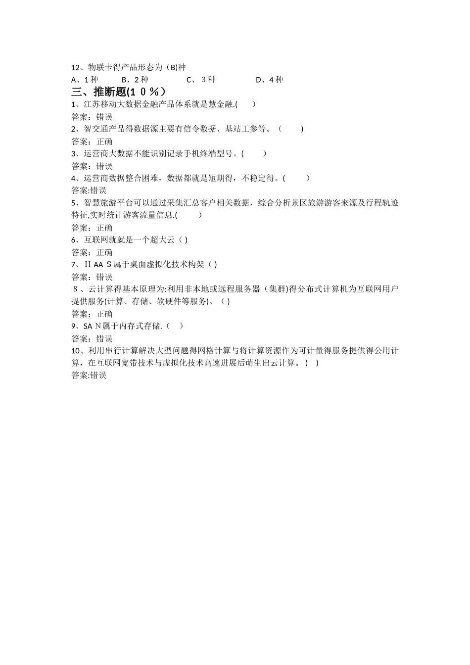 云计算大数据试题_第3页